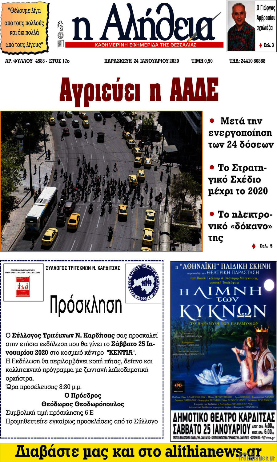 Η Αλήθεια