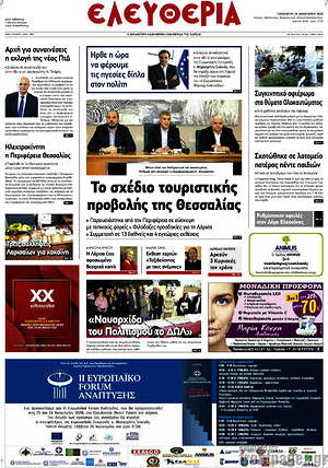 Πρωτοσέλιδο Ελευθερία