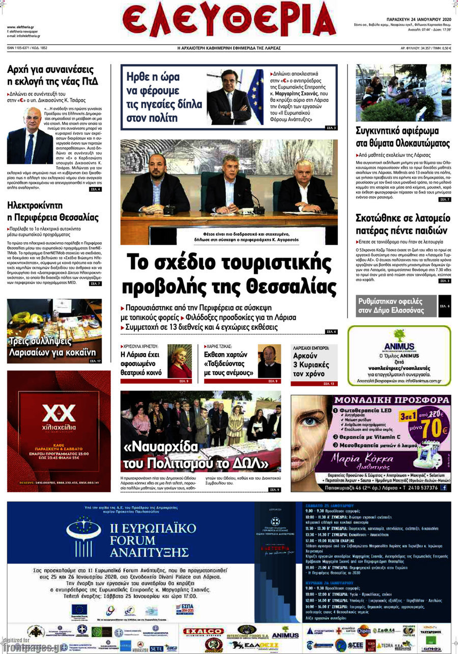 Ελευθερία