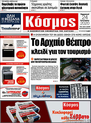 Πρωτοσέλιδο Κόσμος
