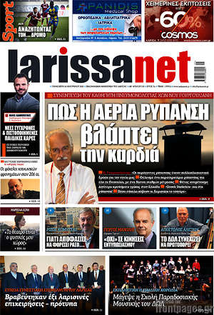 Πρωτοσέλιδο larissanet
