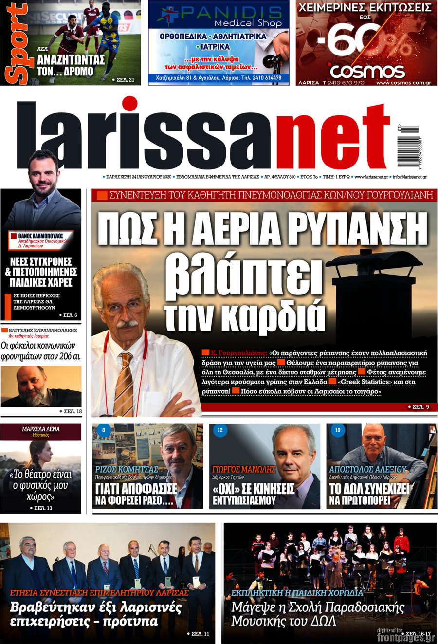 larissanet