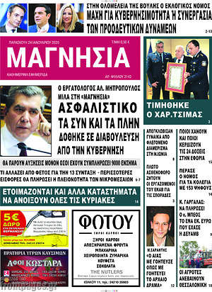 Πρωτοσέλιδο Μαγνησία