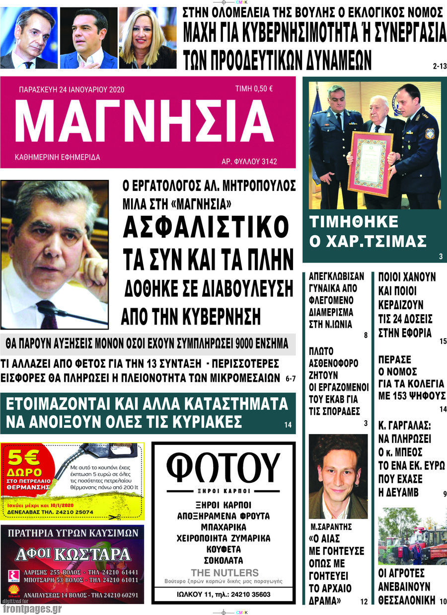 Μαγνησία