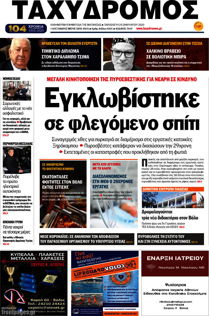 Ταχυδρόμος
