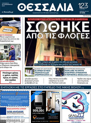 Πρωτοσέλιδο Θεσσαλία