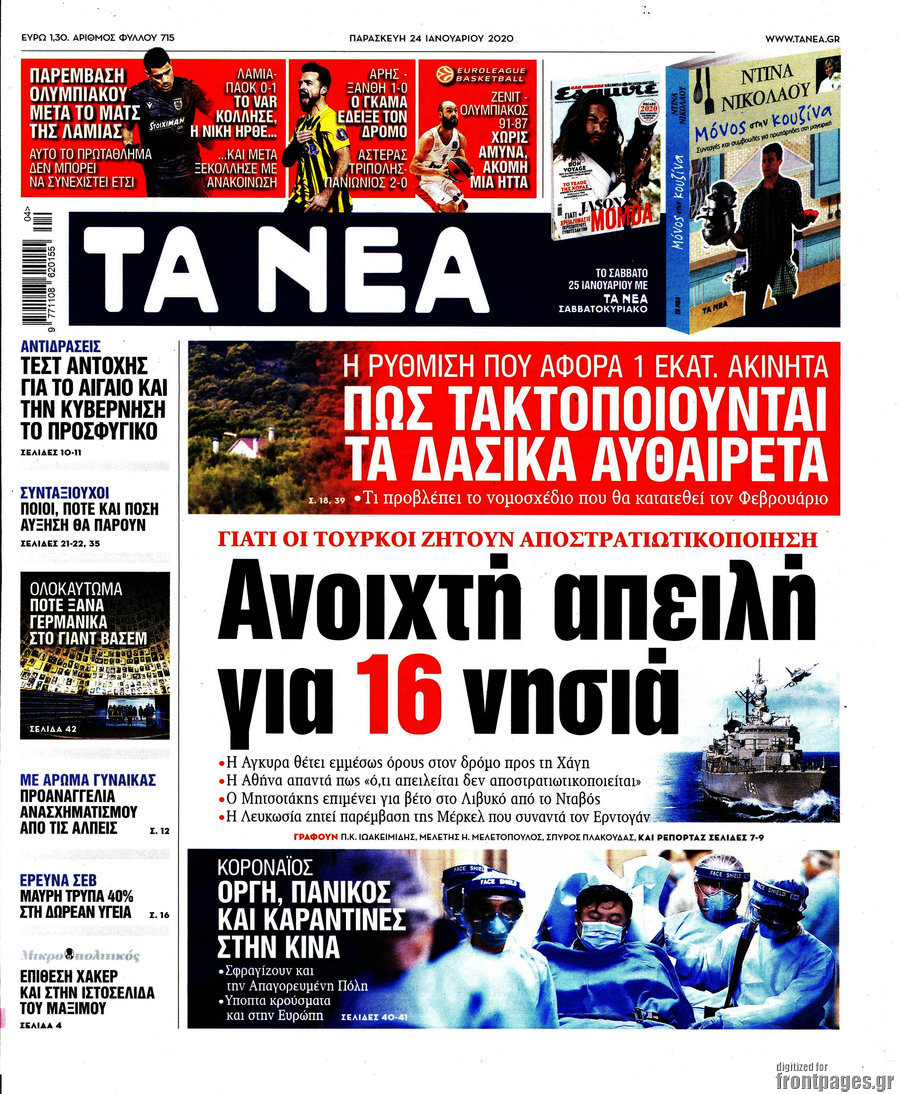 Τα Νέα