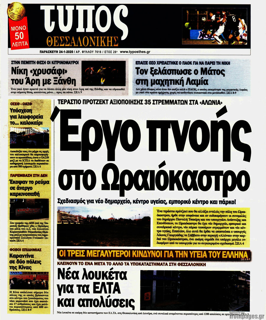 Τύπος Θεσσαλονίκης