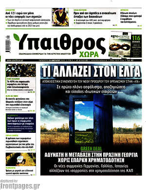 Πρωτοσέλιδο Ύπαιθρος