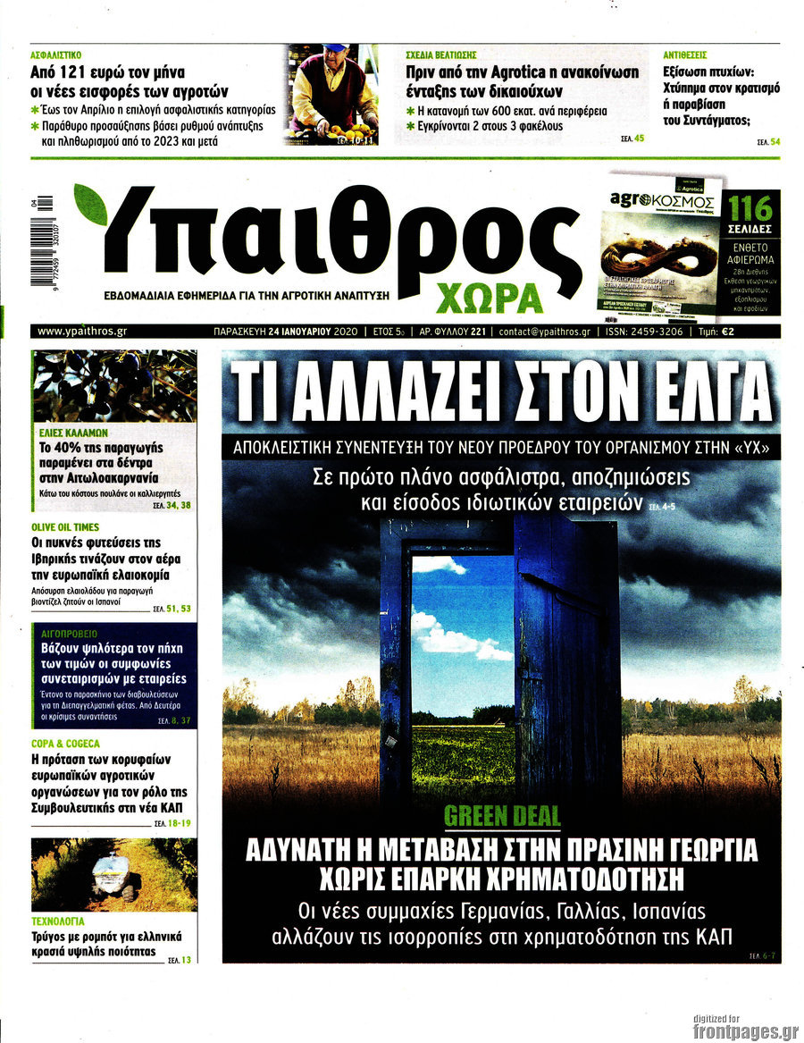 Ύπαιθρος