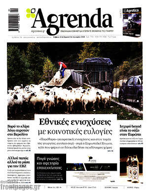 Πρωτοσέλιδο Agrenda