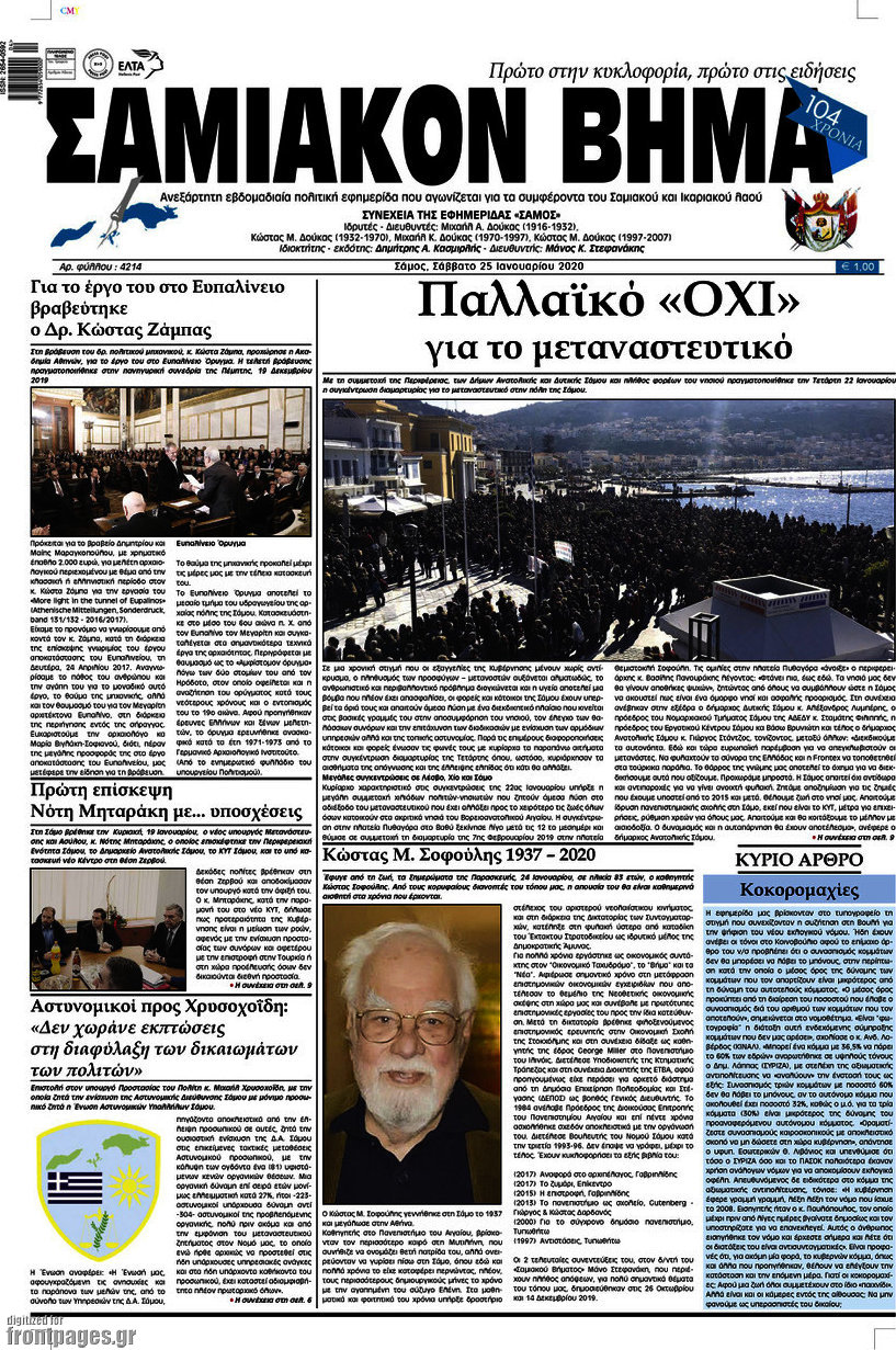 Σαμιακόν Βήμα