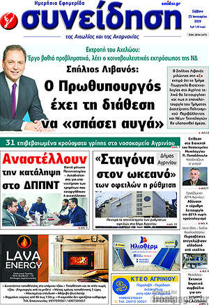 Πρωτοσέλιδο Συνείδηση