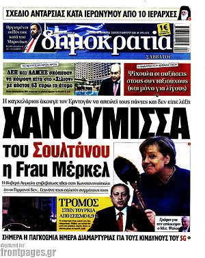 Δημοκρατία: Χανούμισα του Σουλτάνου η Frau Μέρκελ