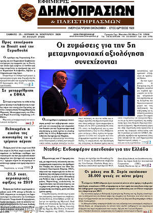 Πρωτοσέλιδο Εφημερίς Δημοπρασιών