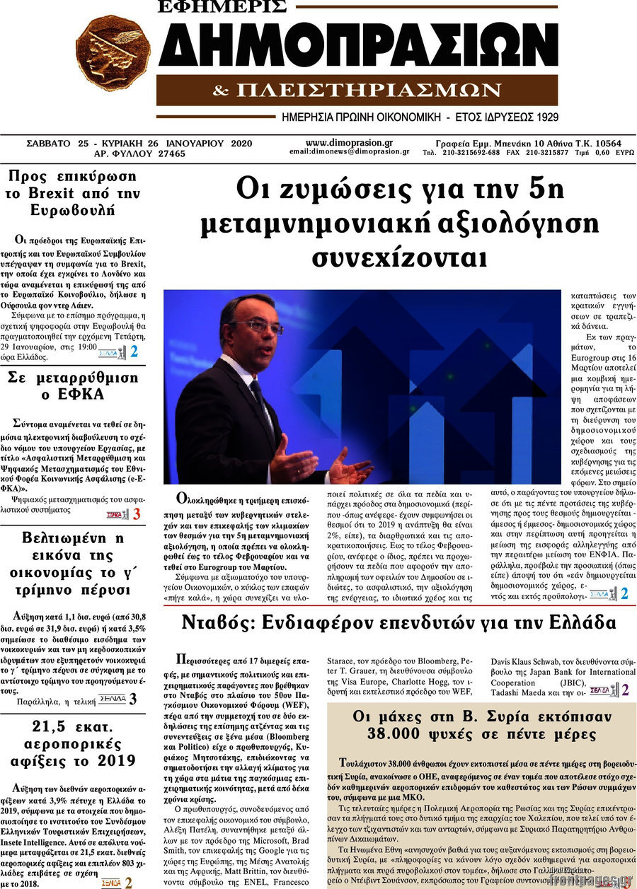 Εφημερίς Δημοπρασιών