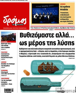 Πρωτοσέλιδο εφημερίδας Δρόμος της Αριστεράς - protoselida