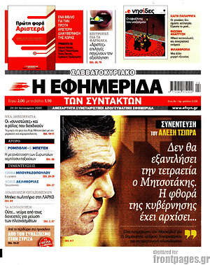 Η εφημερίδα των συντακτών: "Δεν θα εξαντλήσει την τετραετία ο Μητσοτάκης. Η φθορά της κυβέρνησης έχει αρχίσει..."