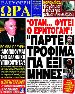 Πρωτοσέλιδο εφημερίδας Ελεύθερη ώρα - protoselida