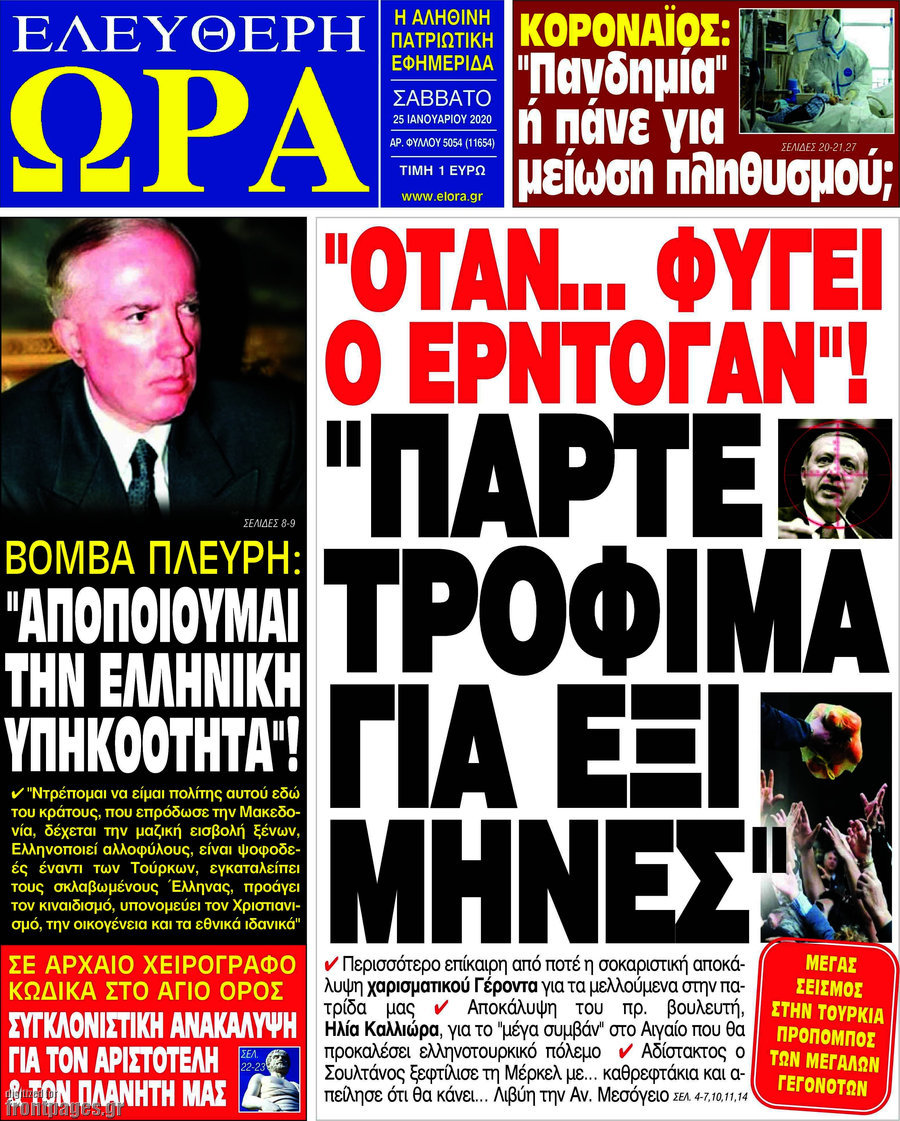 Ελεύθερη ώρα