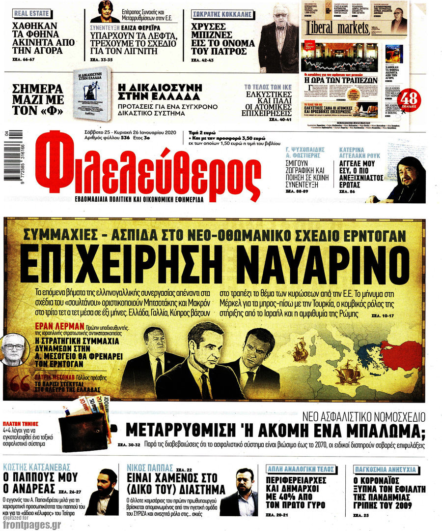 Φιλελεύθερος