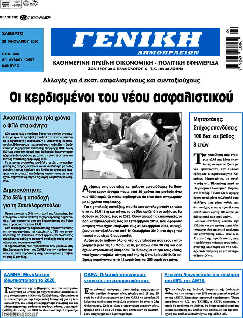 Γενική Δημοπρασιών