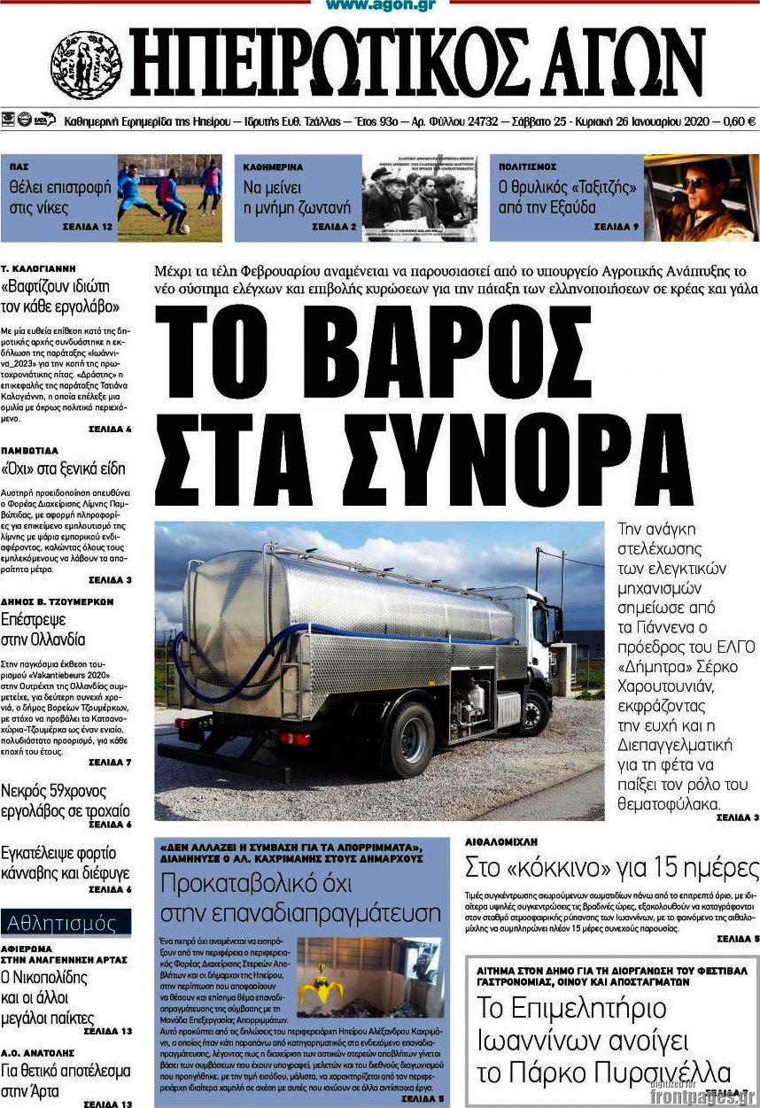 Ηπειρωτικός Αγών