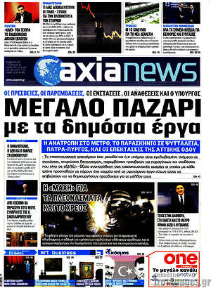 Πρωτοσέλιδο Η Αξία
