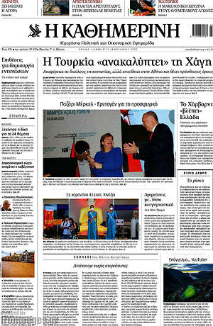 Η Καθημερινή: Η Τουρκία "ανακαλύπτει" τη Χάγη