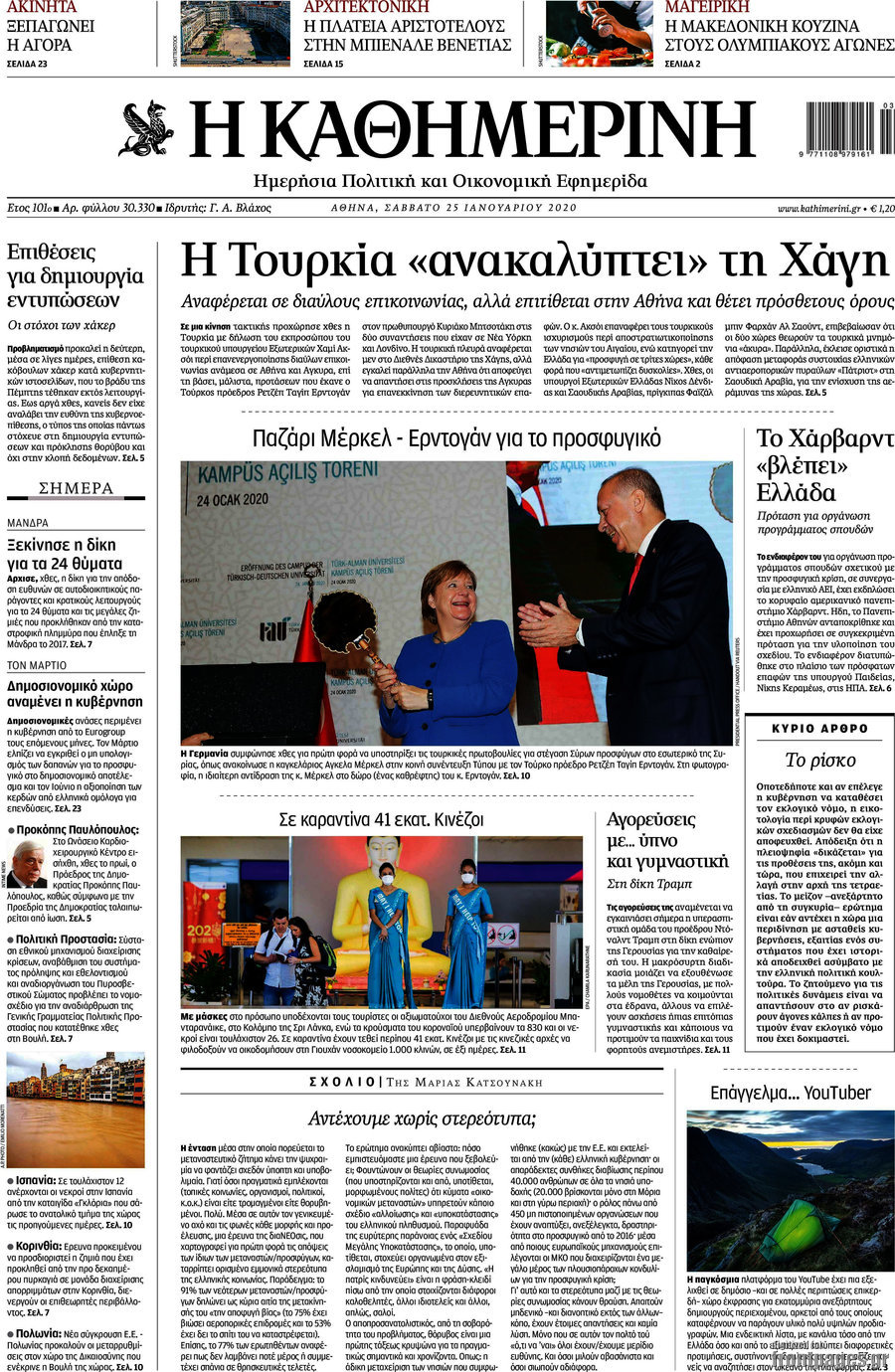 Η Καθημερινή