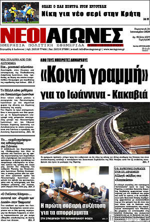 Πρωτοσέλιδο Νέοι Αγώνες