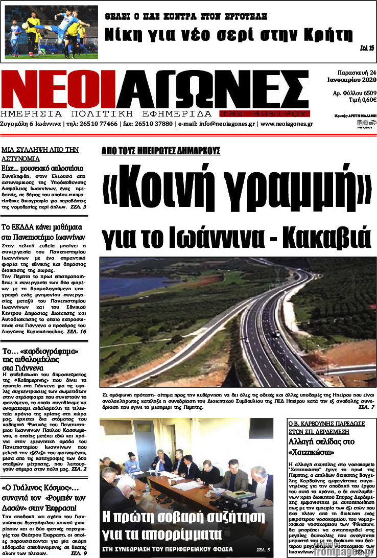 Νέοι Αγώνες