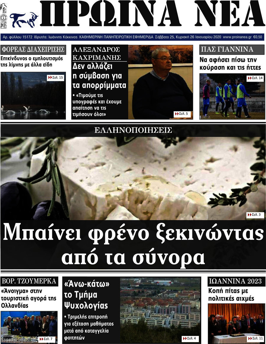 Πρωινά νέα