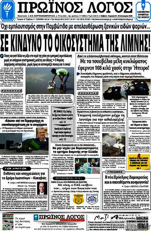 Πρωτοσέλιδο Πρωινός Λόγος