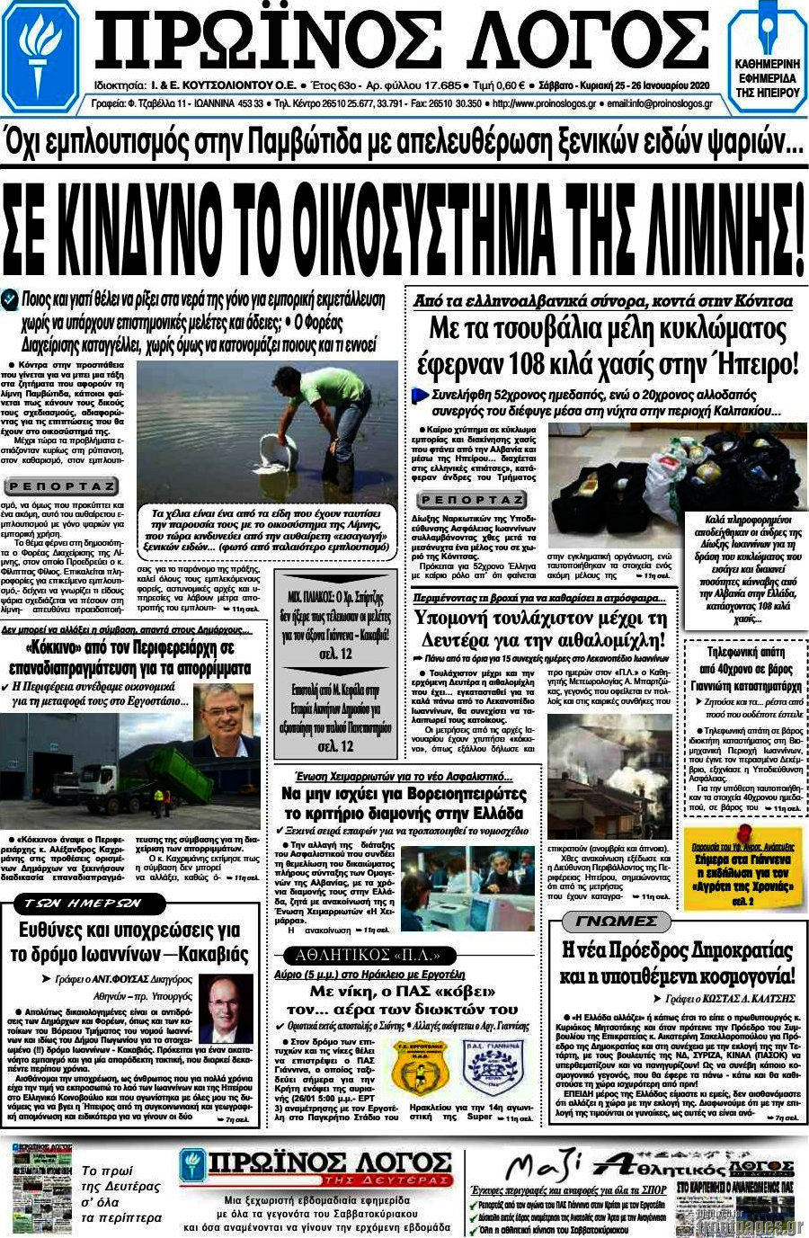 Πρωινός Λόγος