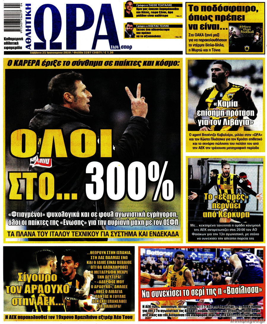 Η Ώρα των Σπορ
