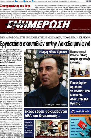 Πρωτοσέλιδο Ενημέρωση