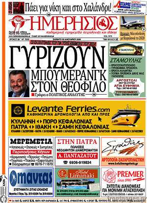 Πρωτοσέλιδο Ημερήσιος