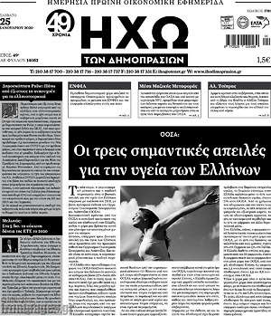 Πρωτοσέλιδο Ηχώ των Δημοπρασιών