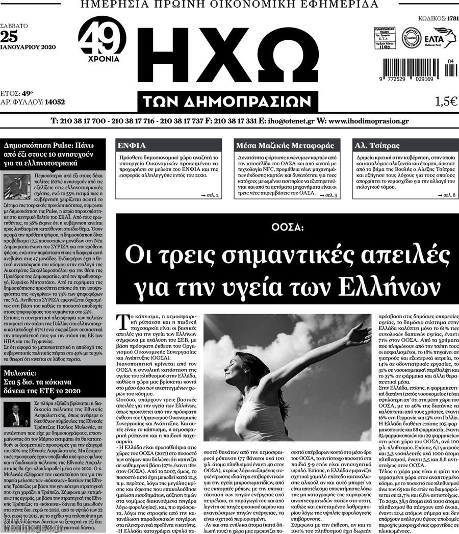 Ηχώ των Δημοπρασιών