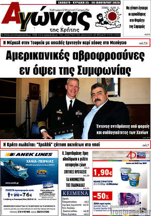 Πρωτοσέλιδο Αγώνας της Κρήτης