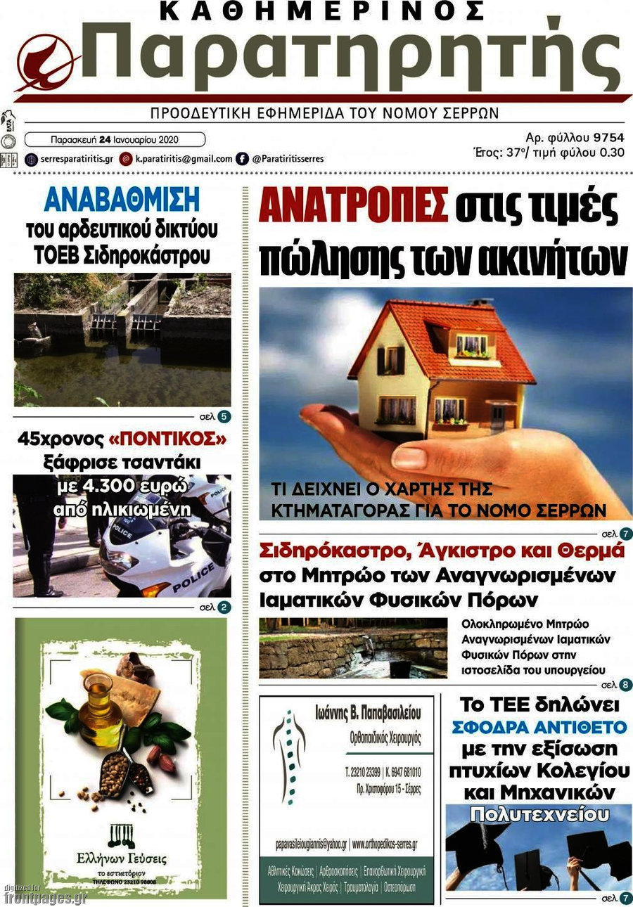 Παρατηρητής