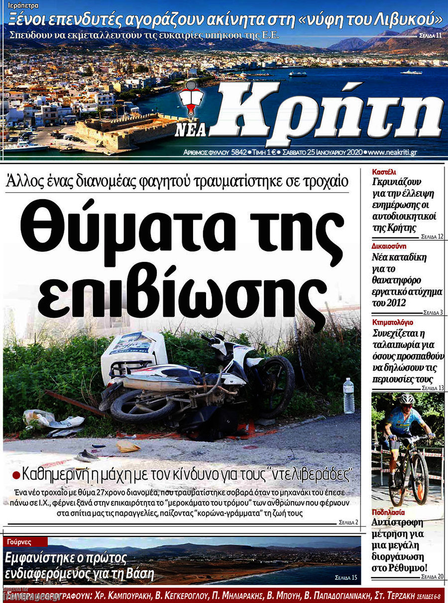 Νέα Κρήτη