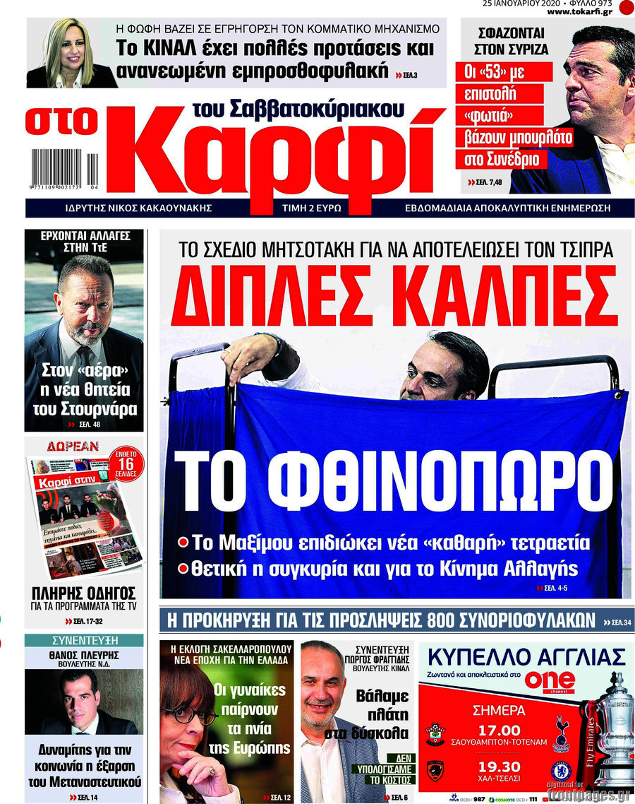 στο Καρφί