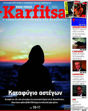 Πρωτοσέλιδο εφημερίδας Karfitsa - protoselida