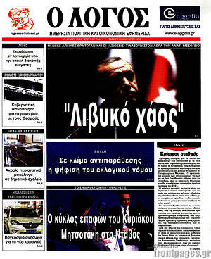 Πρωτοσέλιδο εφημερίδας Ο Λόγος - protoselida