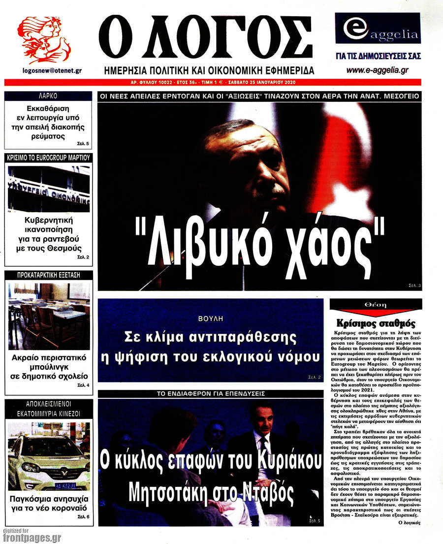 Ο Λόγος