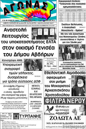 Πρωτοσέλιδο Αγώνας