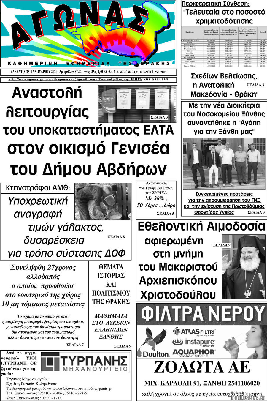 Αγώνας
