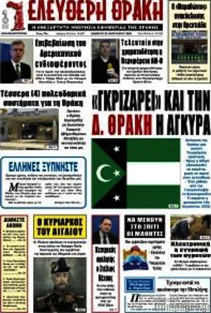 Πρωτοσέλιδο Ελεύθερη Θράκη